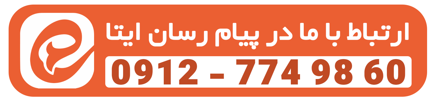 پیام رسان ایتا فروشگاه پیچ و مهره پیچ ابزار