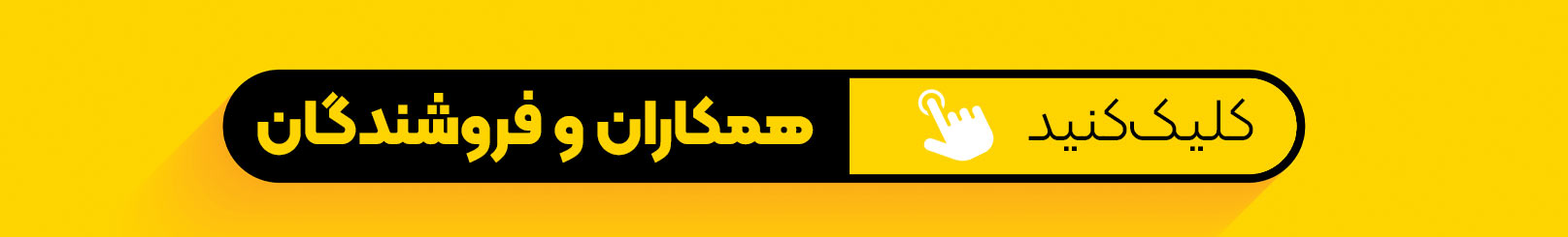 همکاران پیچ و مهره و فروشندگان پیچ و مهره