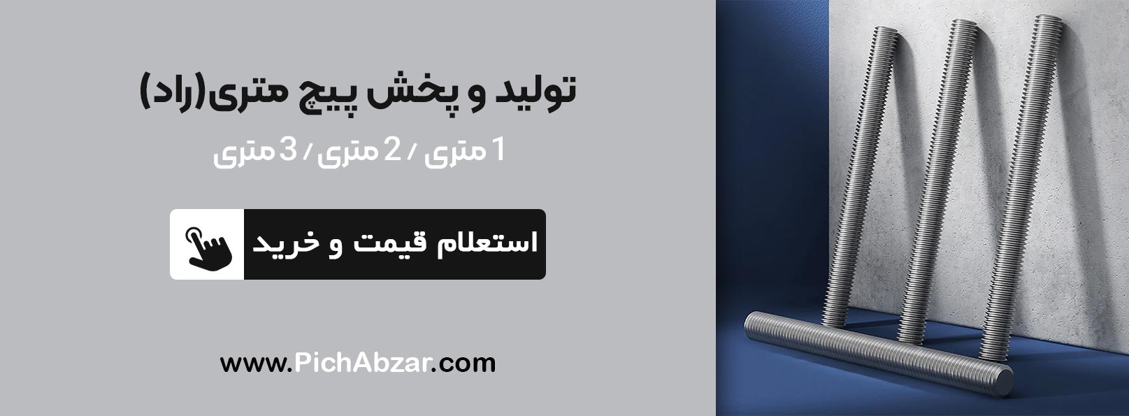 تولید و پخش پیچ متری پیچ راد