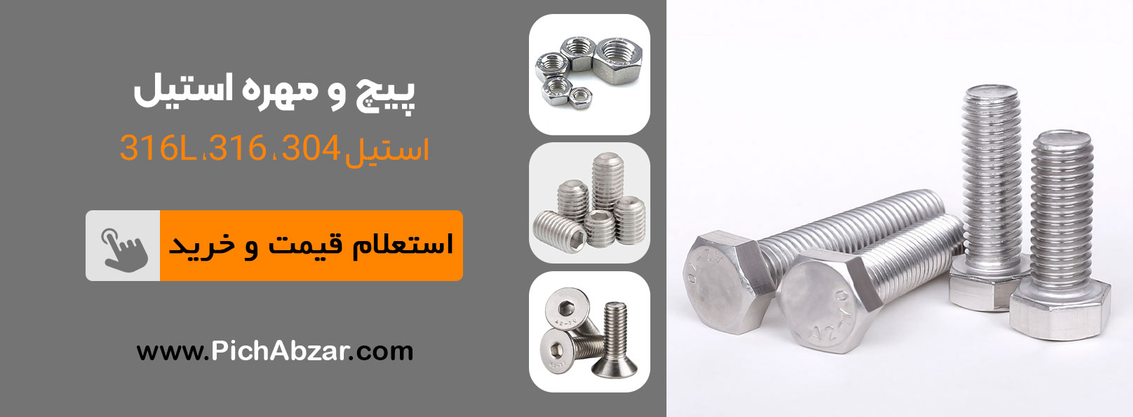 بورس  انواع پیچ و مهره استنلس استیل 304 و 316