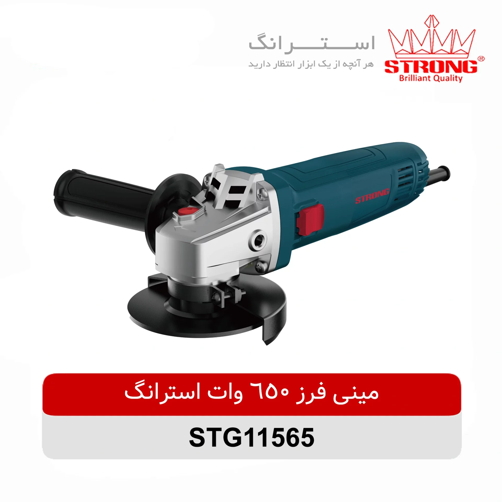 مینی فرز 650 وات استرانگ STRONG مدل STG11565 با صفحه 115 میلیمتر و سرعت 11000 دور در دقیقه مناسب برش و سایش فلز و سنگ