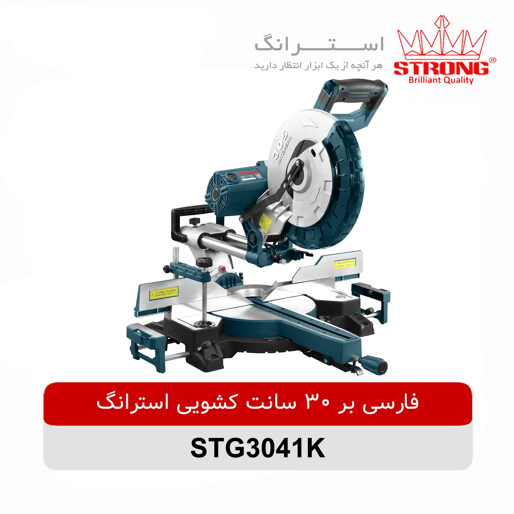 فارسی بر کشویی 300 میلیمتری استرانگ STRONG مدل STG3041-K با موتور 2000 وات و لیزر راهنما مناسب برش چوب و MDF در کارگاه نجاری