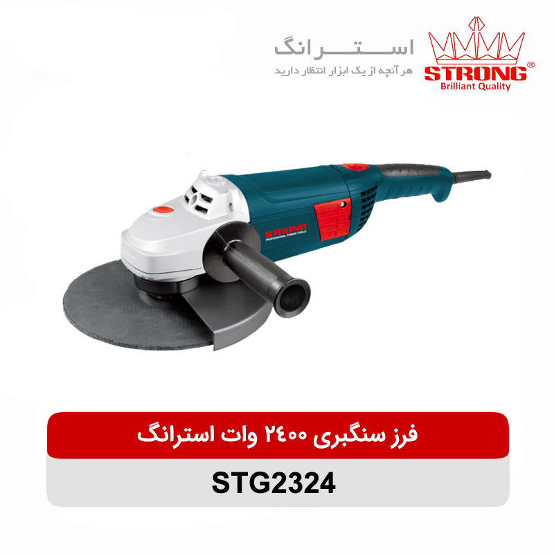 فرز سنگبری 2400 وات استرانگ STRONG مدل STG2324 با صفحه 230 میلیمتر و سرعت 6500 دور در دقیقه مناسب برش و سایش سنگ و گرانیت