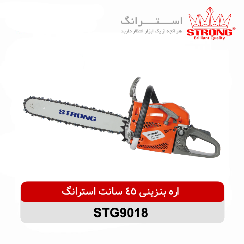 اره بنزینی 45 سانتی متر استرانگ مدل STG9018 با موتور 45 سی سی و تیغه 45 سانتی