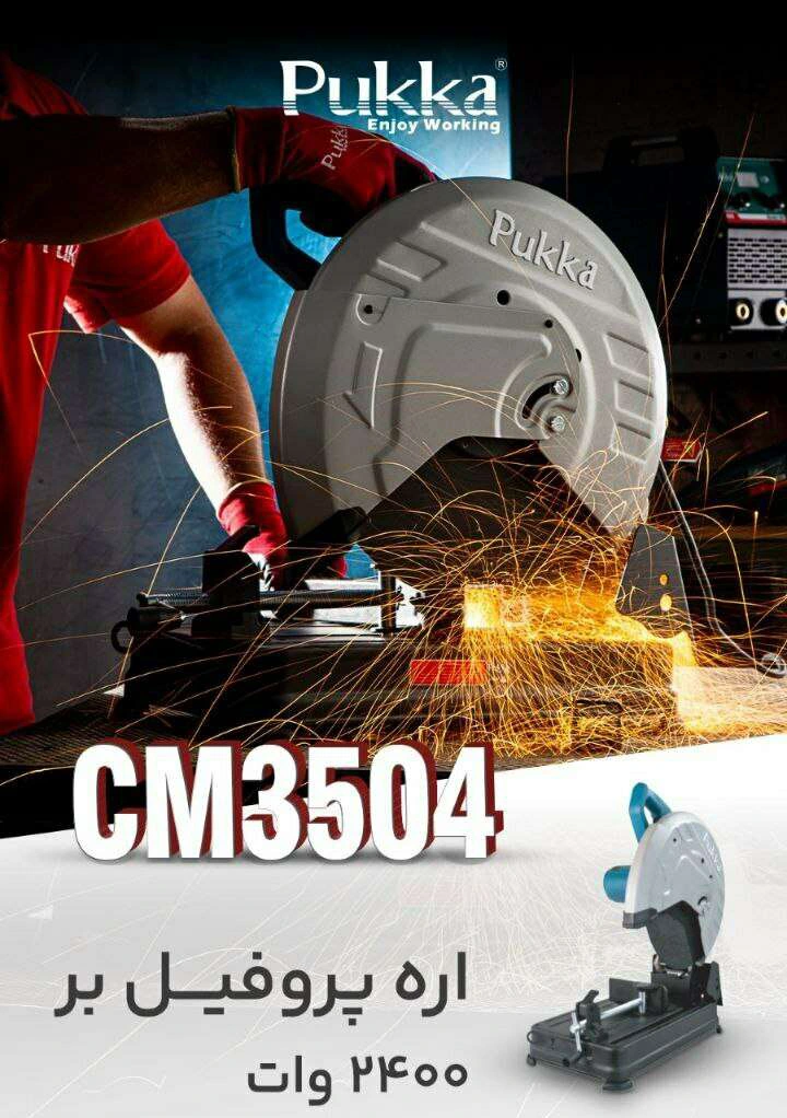 اره پروفیل بر پوکا مدل CM3504 ظرفیت ۲۴۰۰ وات - Image 7