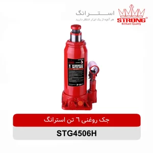 جک روغنی 6 تن استرانگ STRONG مدل STG4506H هیدرولیک با ارتفاع 413 میلیمتر مناسب بلند کردن خودرو و کارهای تعمیرگاهی