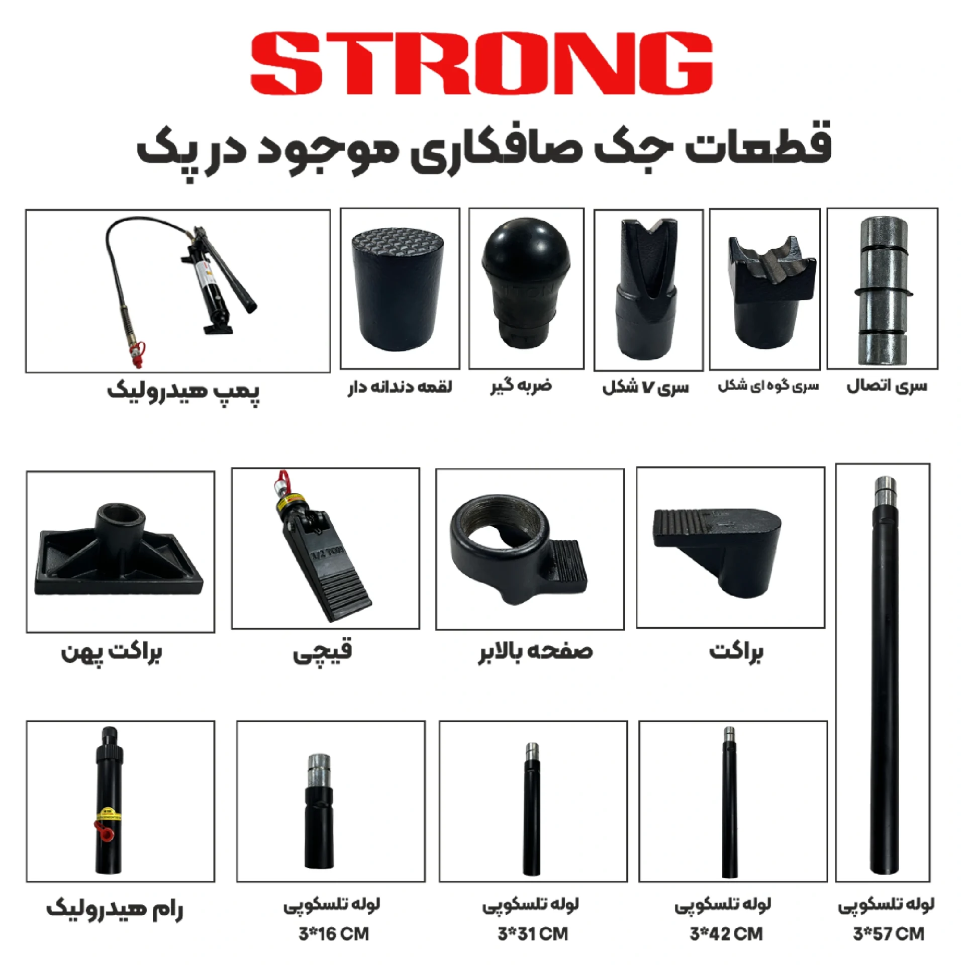 جک صافکاری 10 تن سری پلاس استرانگ STRONG مدل +STG4611 هیدرولیک با ارتفاع 455 میلیمتر مناسب تعمیر و صافکاری بدنه خودرو