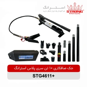 جک صافکاری 10 تن سری پلاس استرانگ STRONG مدل +STG4611 هیدرولیک با ارتفاع 455 میلیمتر مناسب تعمیر و صافکاری بدنه خودرو