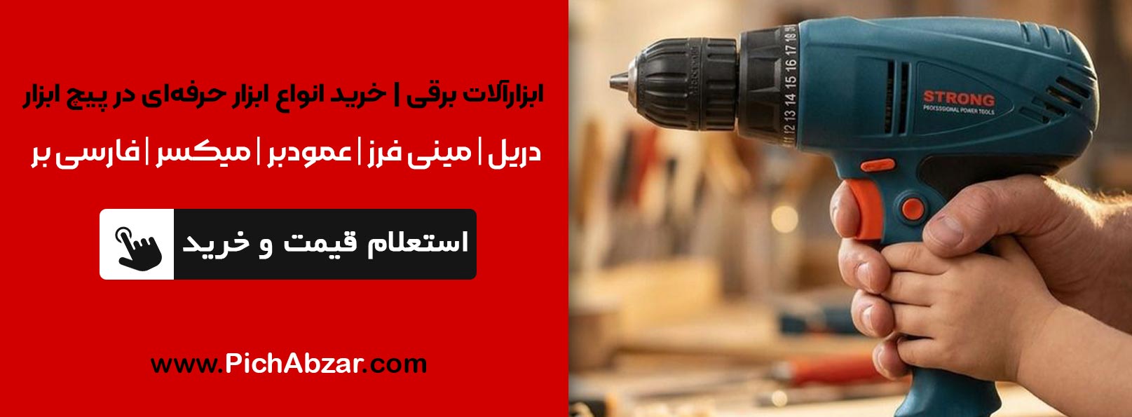 ابزارآلات برقی
