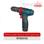 دریل شارژی 12 ولت دوسرعته دو باتری استرانگ STRONG مدل STG22122 لیتیوم یون مناسب پیچ‌بندی و سوراخکاری سبک و کارگاهی