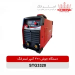 دستگاه جوشکاری اینورتر 200 آمپر استرانگ STRONG مدل STG3320 با نمایشگر دیجیتال مناسب جوشکاری فلزات و کارگاه‌های صنعتی