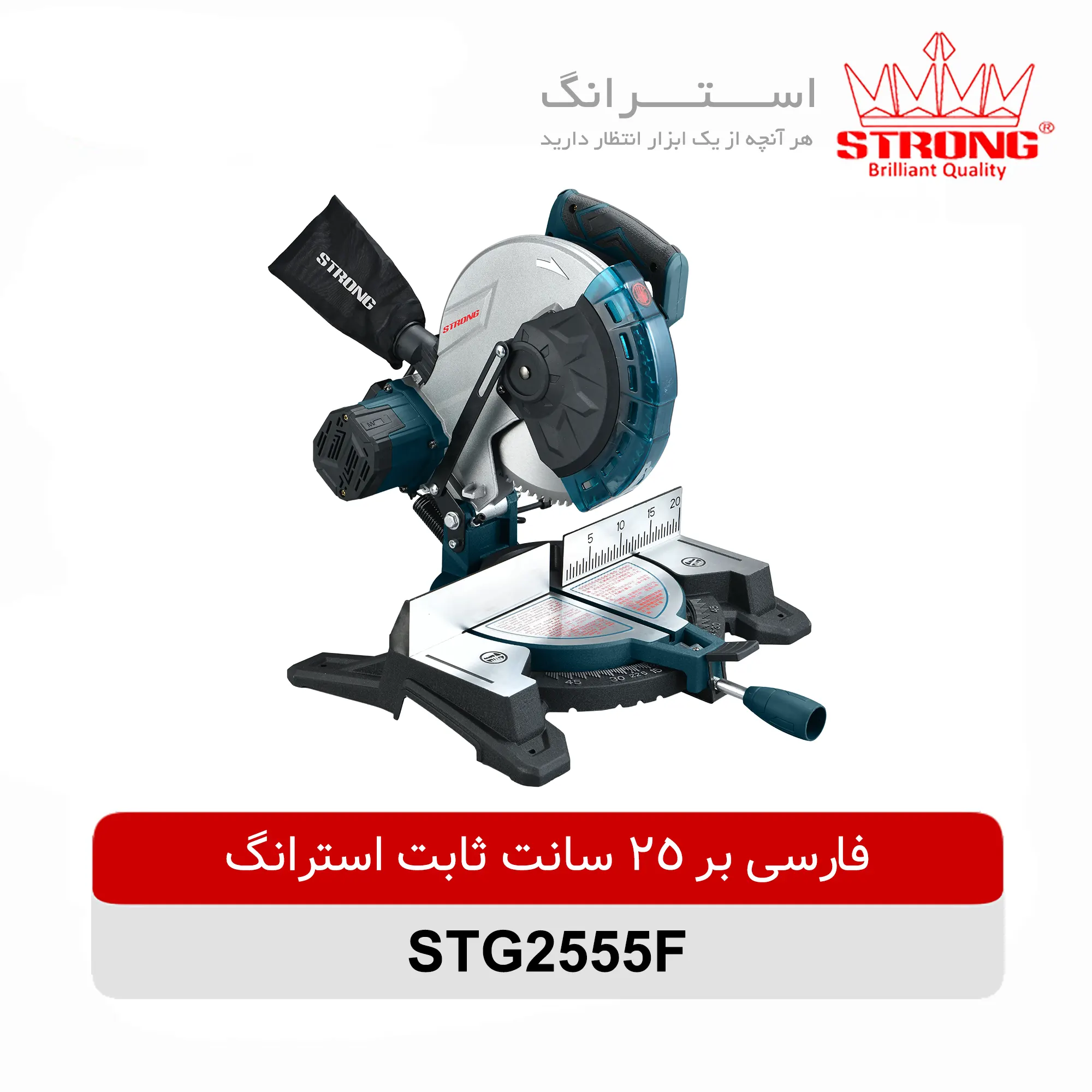 فارسی بر 250 میلیمتری ثابت استرانگ مدل STG2555-F مناسب برش دقیق چوب و MDF در زوایای مختلف