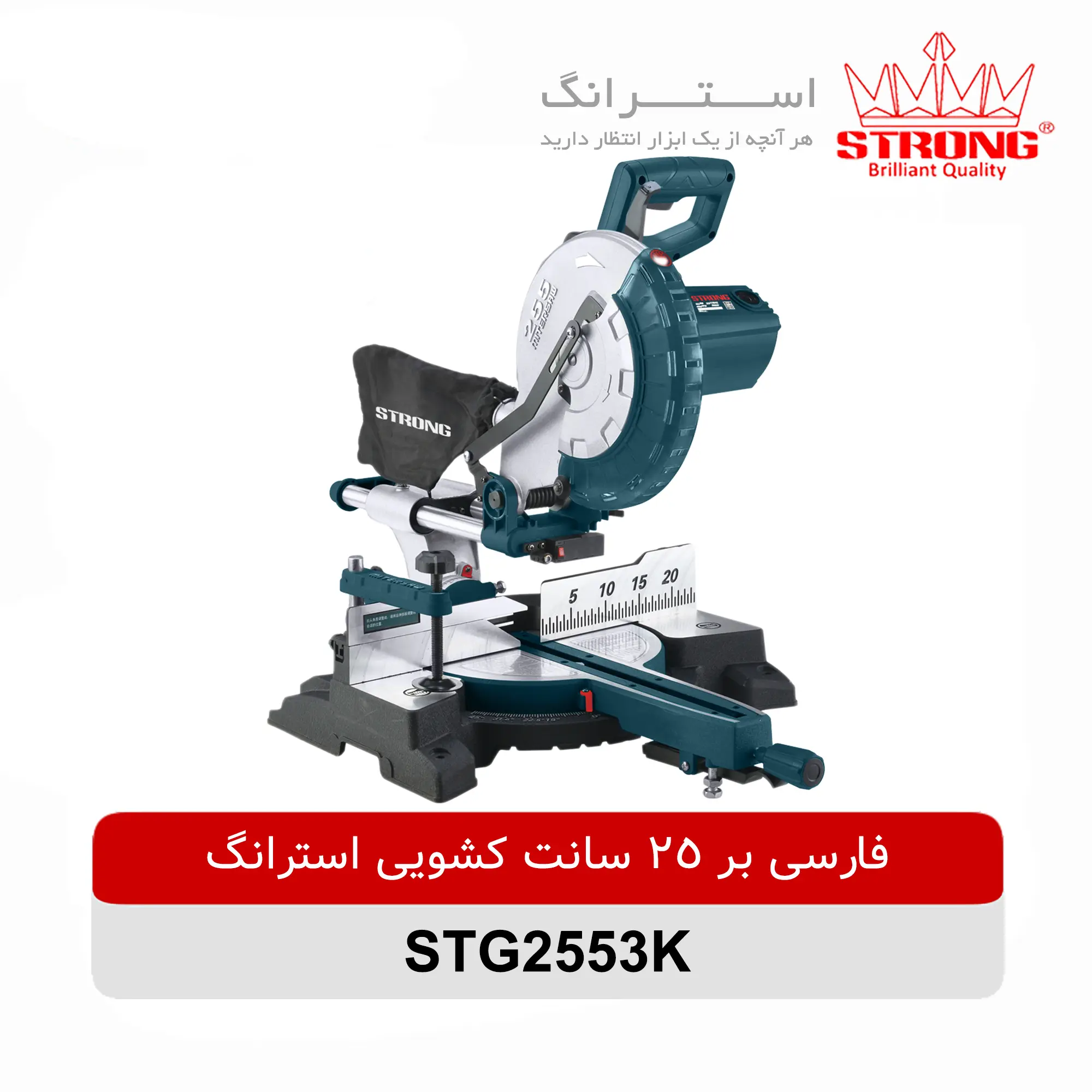 فارسی بر کشویی 250 میلیمتری استرانگ مدل STG2553-K مجهز به لیزر و سیستم برش کشویی
