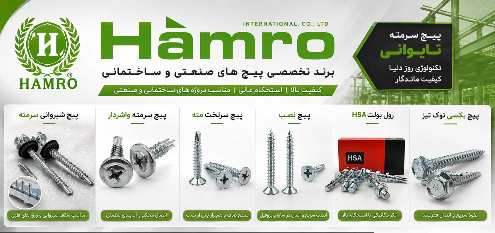 خرید تلفنی پیچ های سرمته همرو از فروشگاه پیچ ابزار