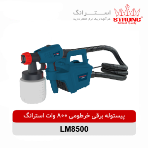 پیستوله برقی خرطومی 800 وات استرانگ مدل LM8500 با سیستم رنگ پاشی HVLP