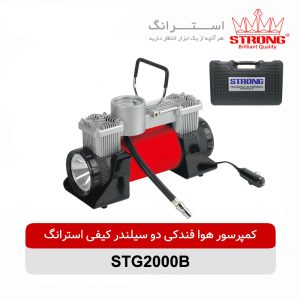 کمپرسور فندکی دو سیلندر کیفی استرانگ مدل STG2000B با گیج فشار باد، چراغ قوه LED و دو سیلندر پرقدرت مناسب باد کردن لاستیک خودرو و تجهیزات بادی