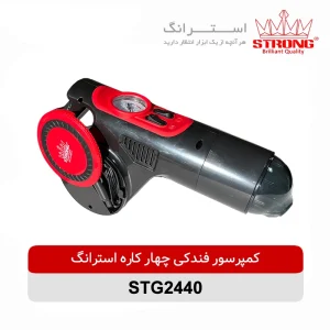 کمپرسور هوا فندکی چهار کاره استرانگ مدل STG2440