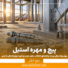رول بولت وال پست