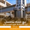پیچ خشکه ساختمان