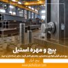 پیچ شش گوش فولادی ساختمان