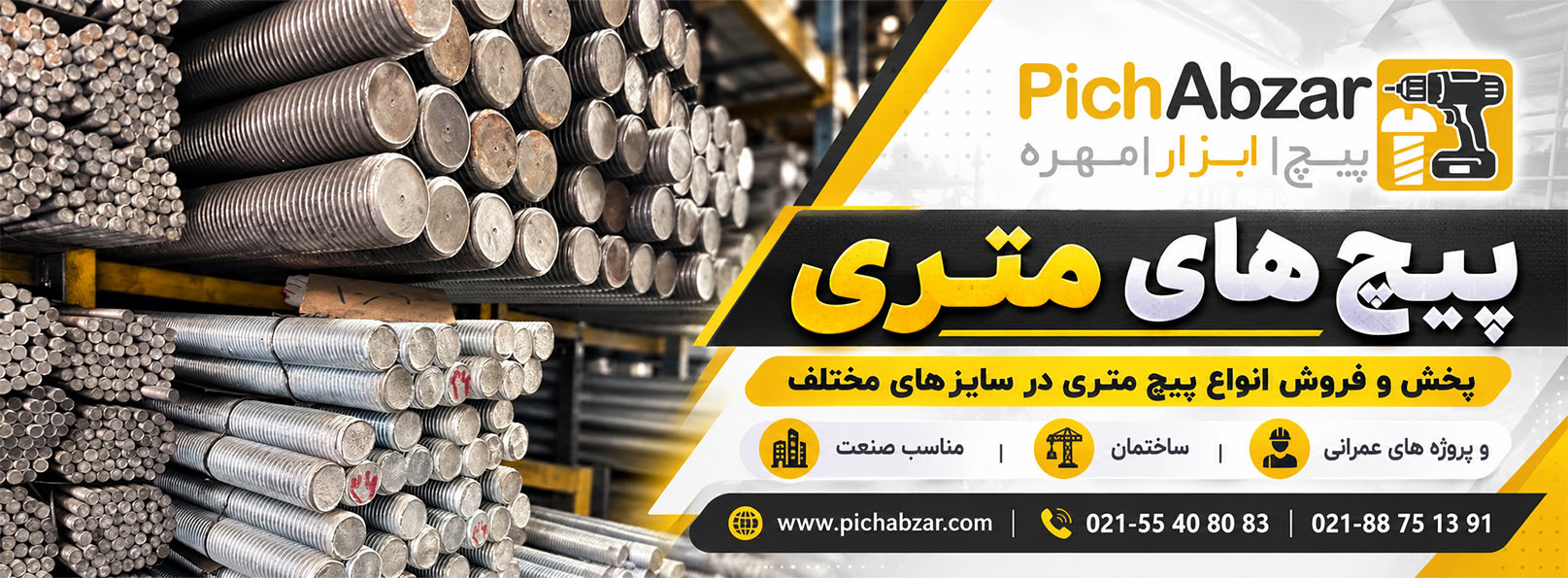 تولید و پخش پیچ متری پیچ راد