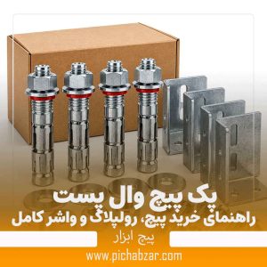 پک پیچ وال پست